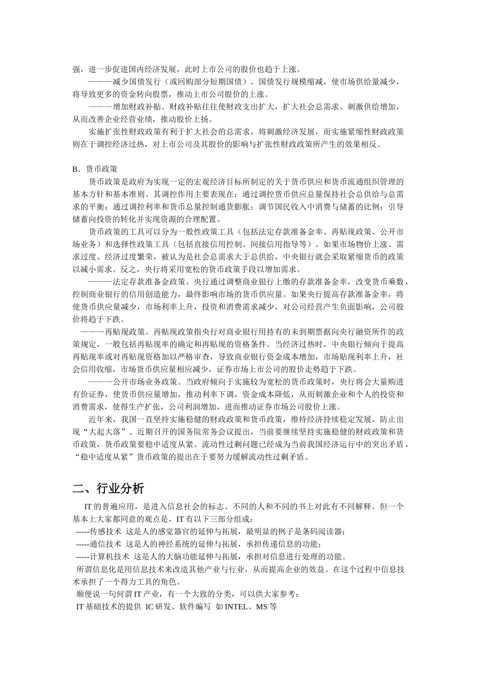 联想投资分析报告_第2页