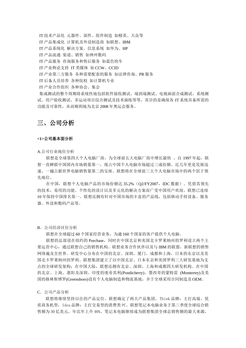 联想投资分析报告_第3页