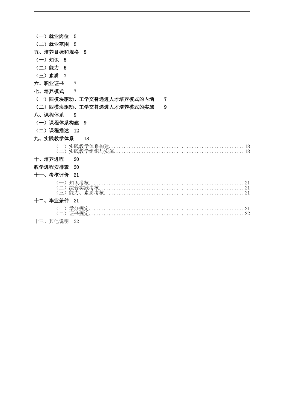 旅游管理专业13级辅修第二专业人培修订稿_第2页