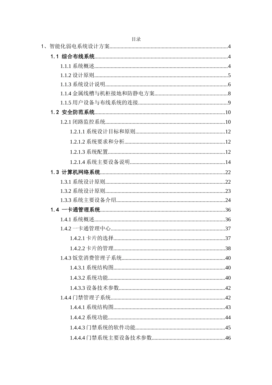 联达大厦弱电系统设计文件nx_第2页