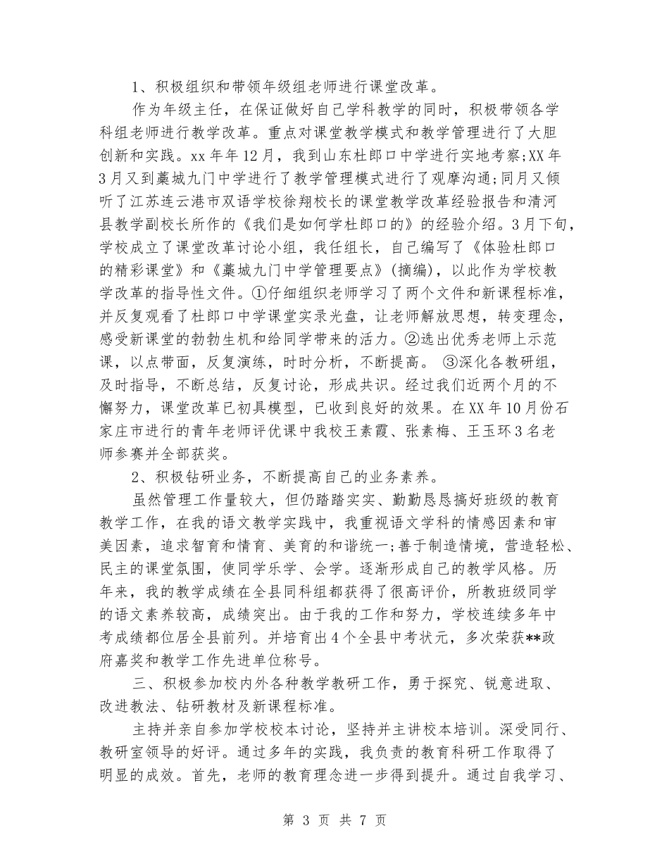 教师申报中高职称个人业务工作总结_第3页