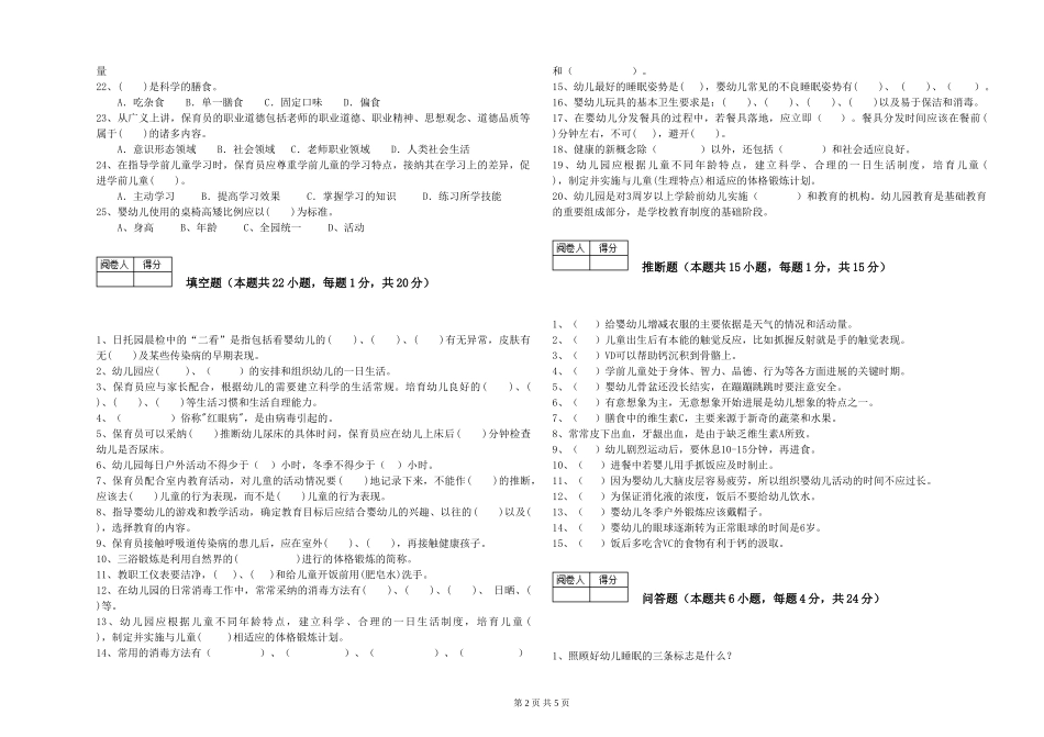 2024年四级保育员强化训练试题B卷-附解析_第2页