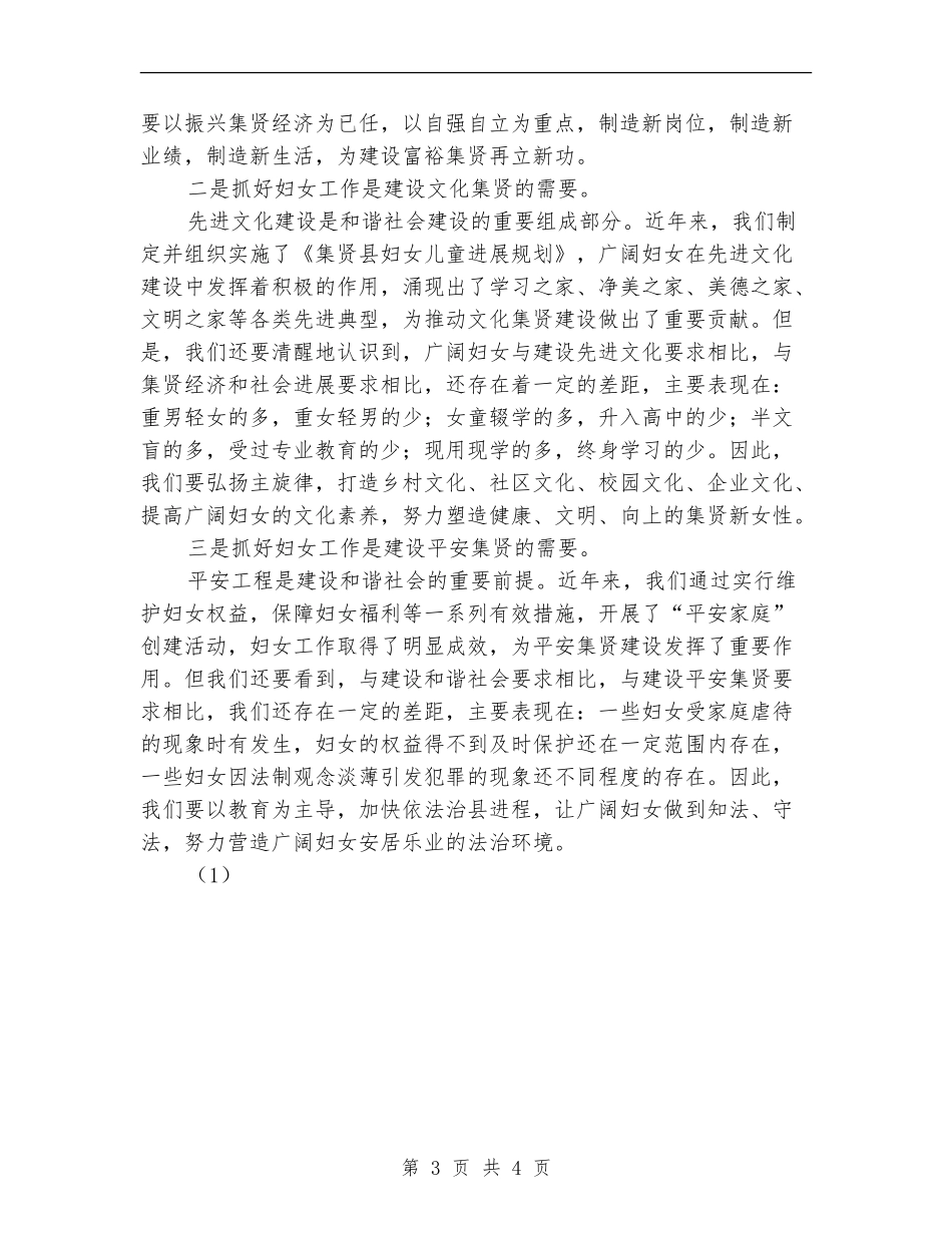 在三八妇女节暨妇女工作总结表彰大会上县领导的讲话【新版】_第3页