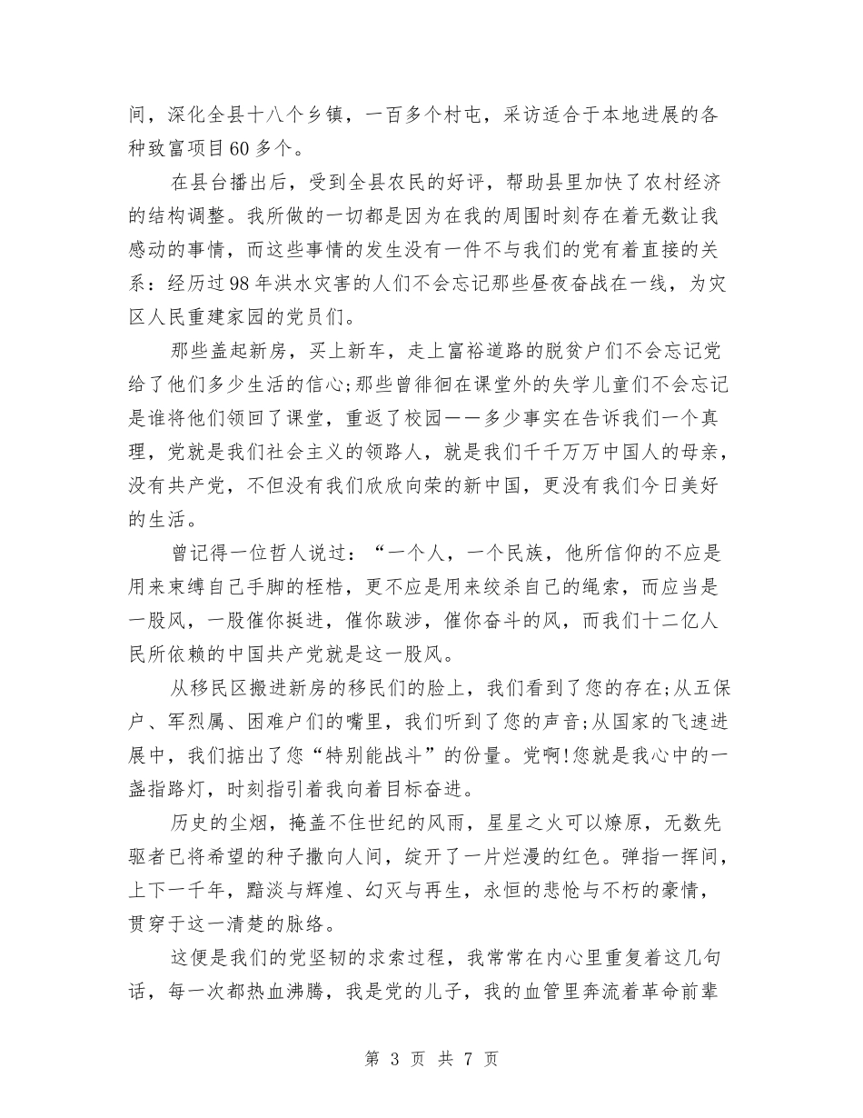 2024最新新闻工作者爱党演讲稿与2024最新最经典的年会主题策划方案汇编_第3页