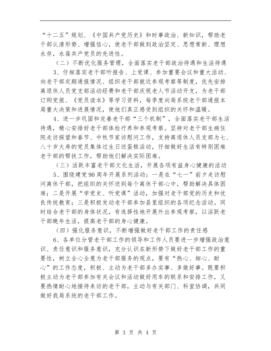 劳保局老干部工作计划范文_第3页