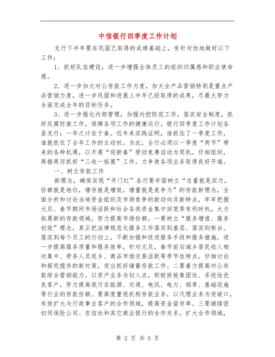 中信银行四季度工作计划_第2页