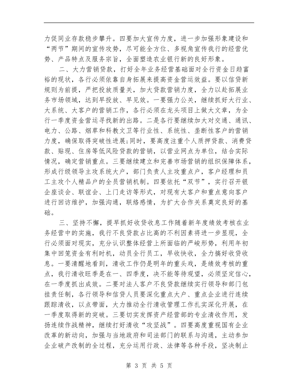 中信银行四季度工作计划_第3页