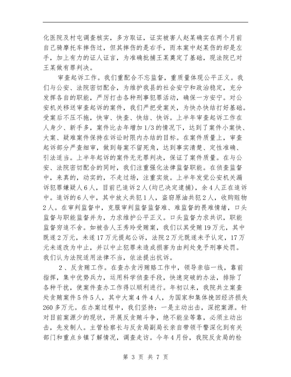 检察院2024工作总结2024年工作计划要点_第3页