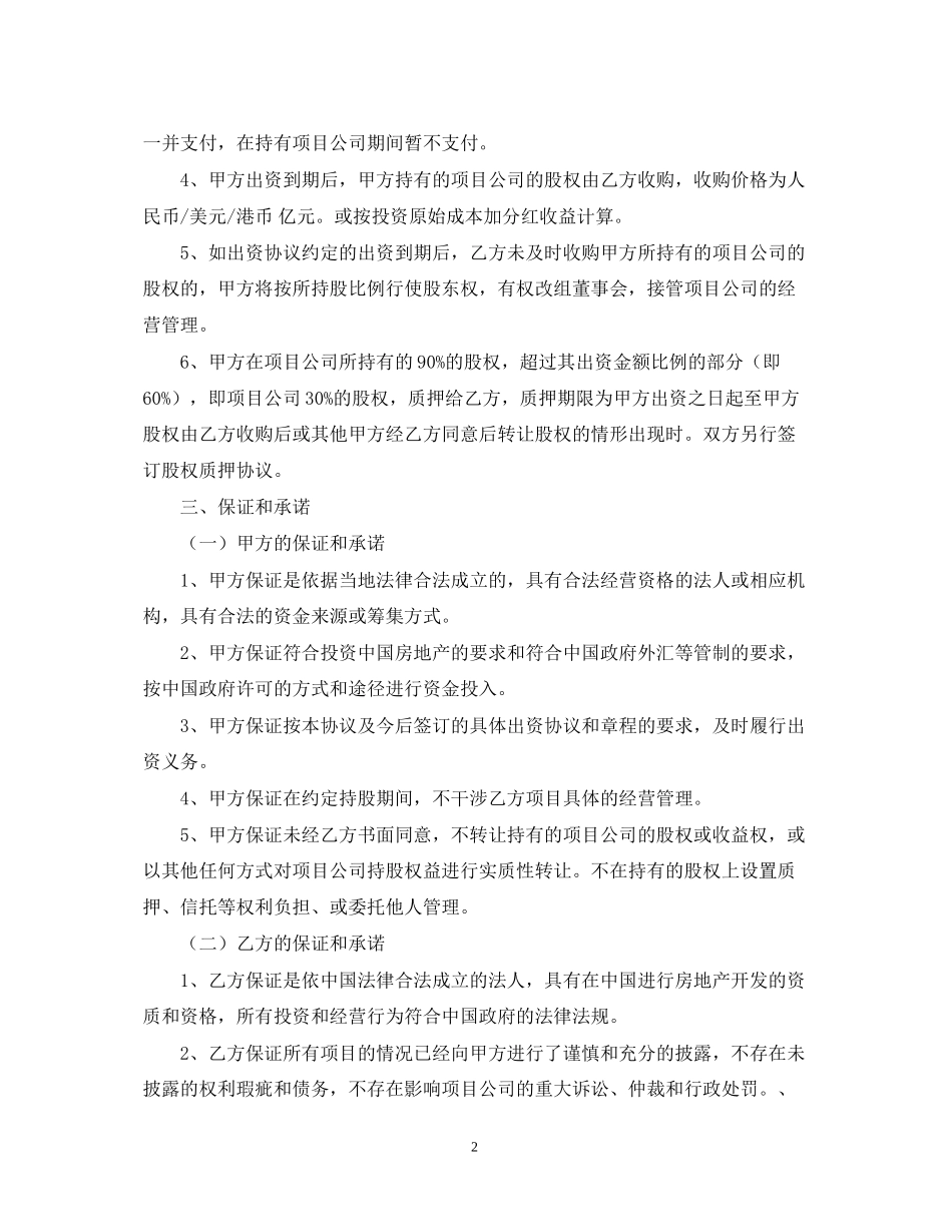 房地产融资合同样本_第2页