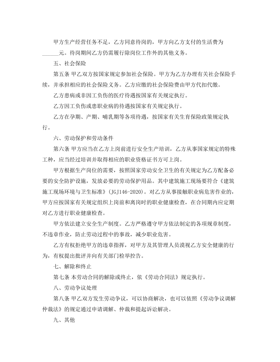 劳动合同模板_第3页