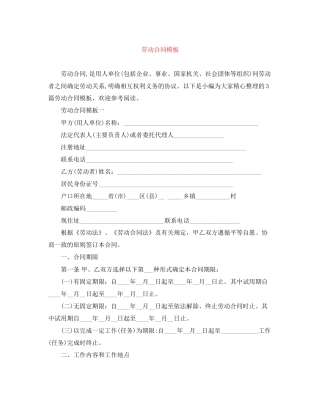 劳动合同模板