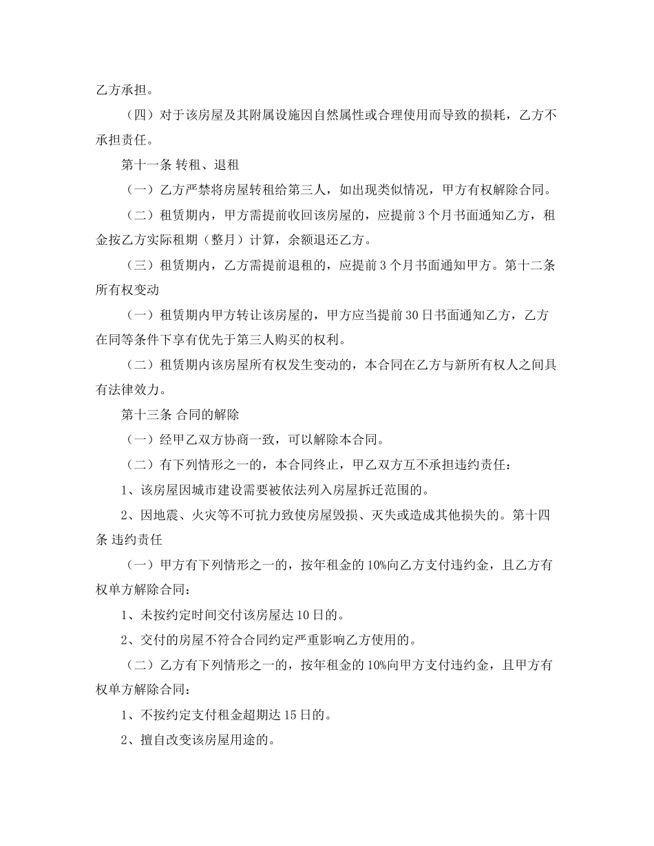 公租房租赁的合同范本_第3页