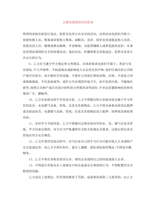 公租房租赁的合同范本
