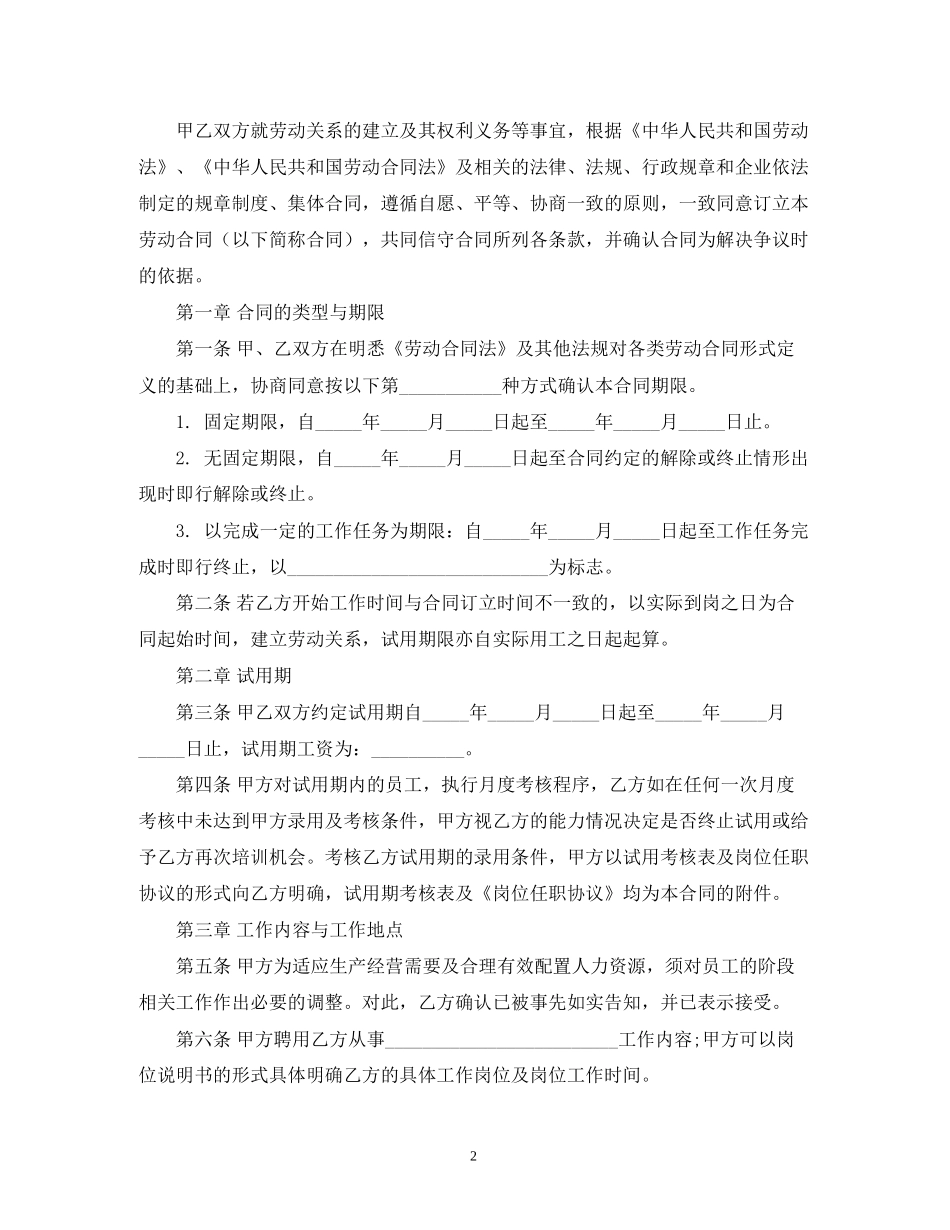 用人单位标准版的劳动合同范本2)_第2页