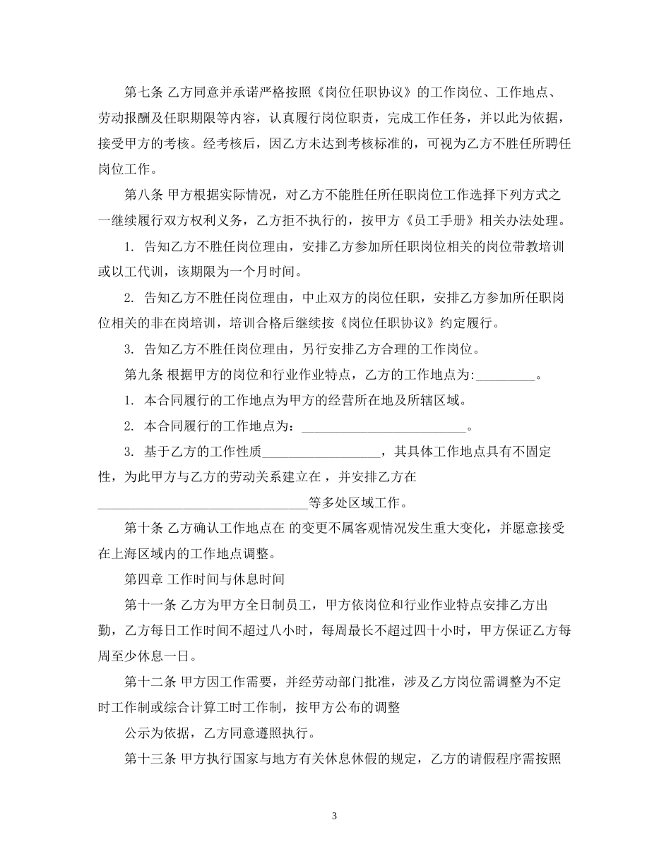 用人单位标准版的劳动合同范本2)_第3页