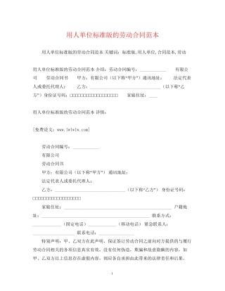 用人单位标准版的劳动合同范本2)
