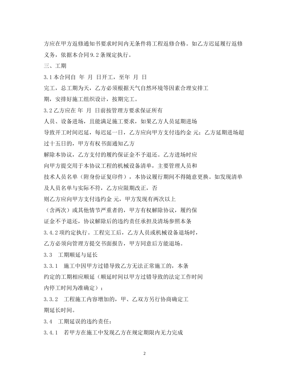 工程劳务合同模板2)_第2页