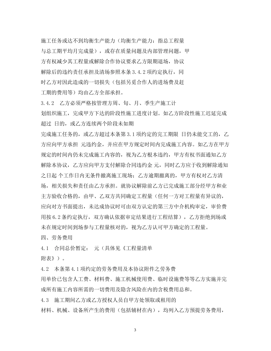 工程劳务合同模板2)_第3页