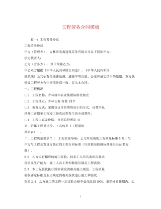 工程劳务合同模板2)