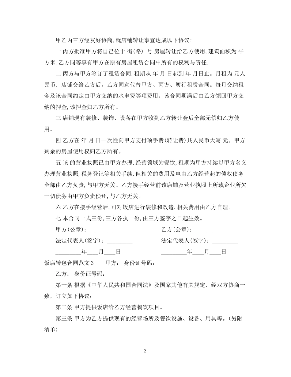 饭店转包合同_第2页