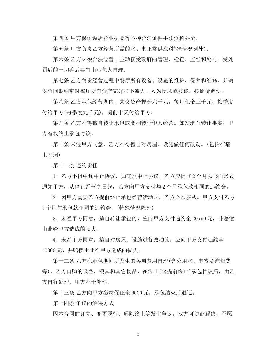 饭店转包合同_第3页