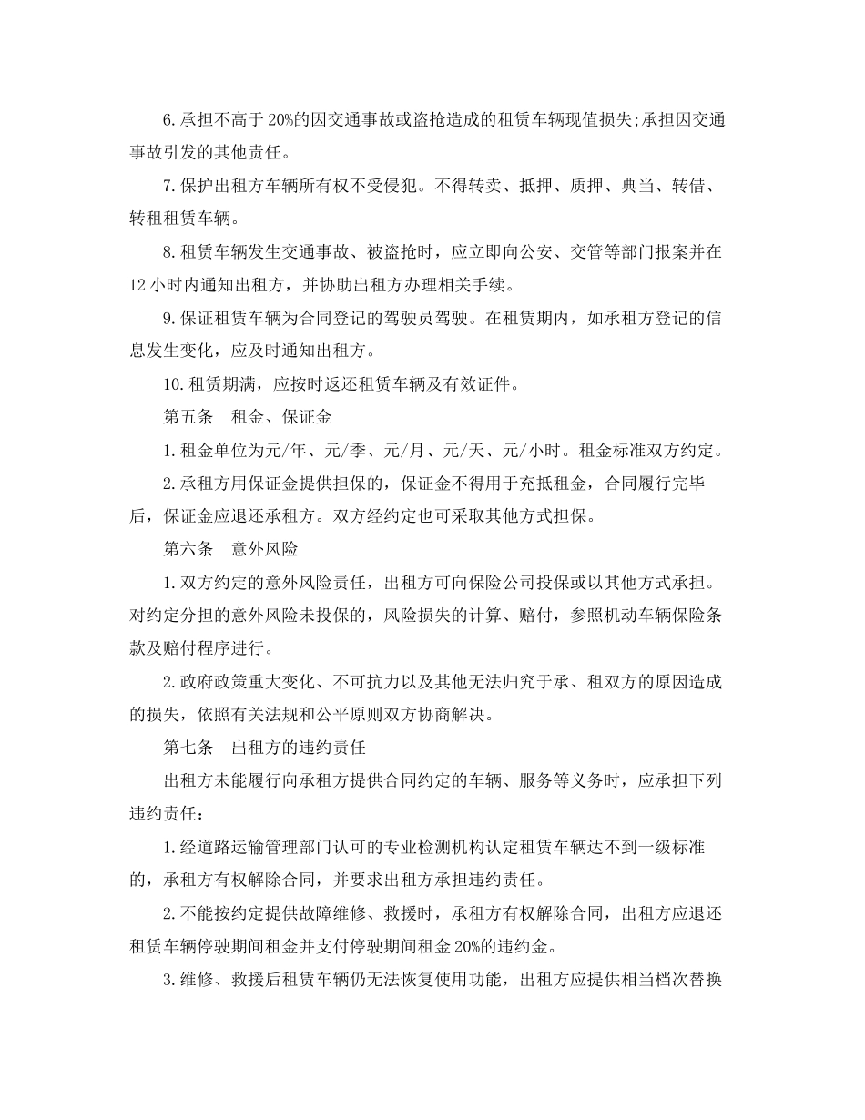 北京汽车租赁合同范本_第2页