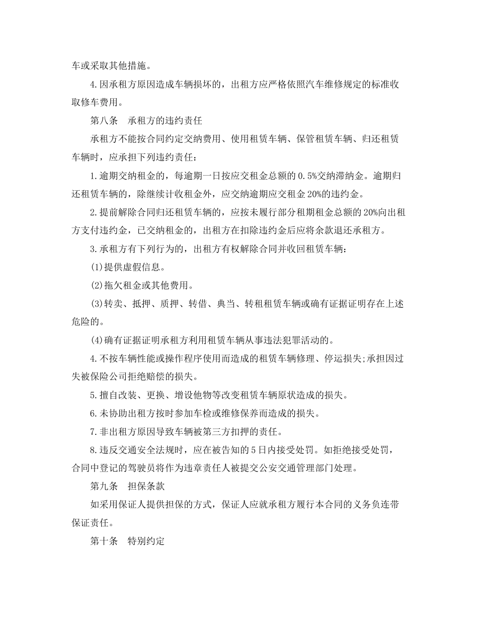 北京汽车租赁合同范本_第3页