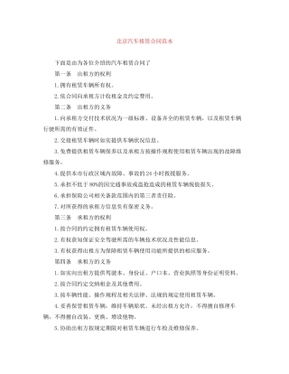 北京汽车租赁合同范本