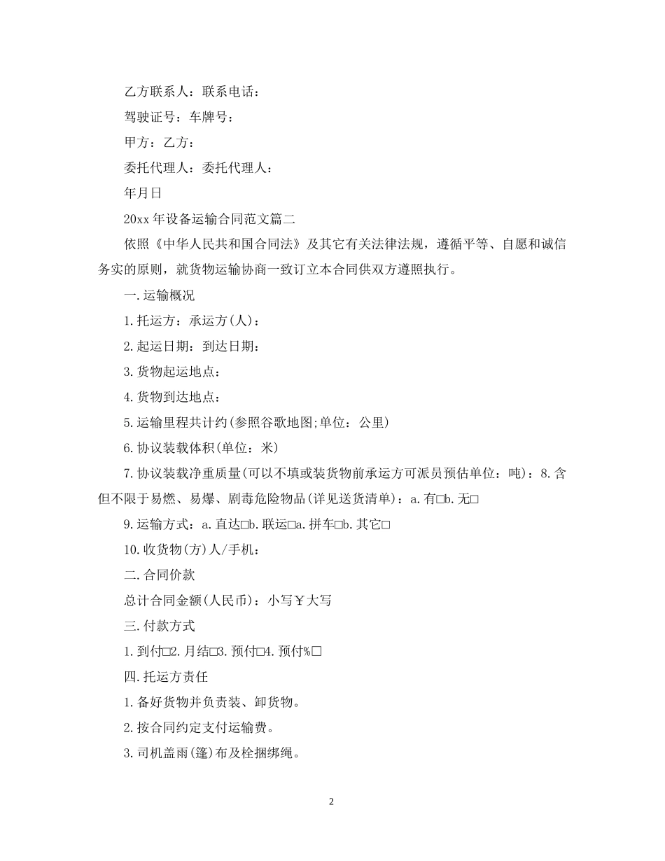 年设备运输合同范文_第2页