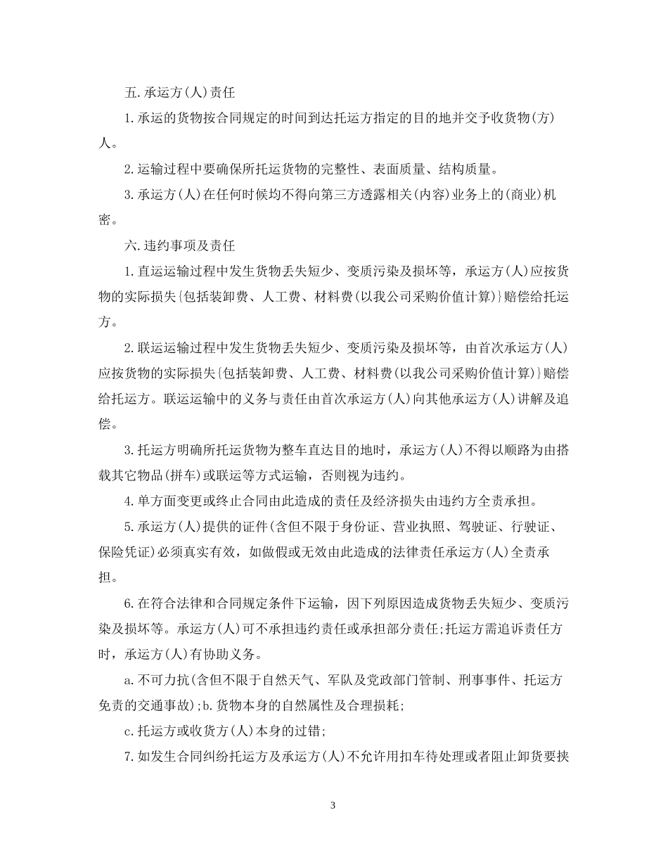 年设备运输合同范文_第3页