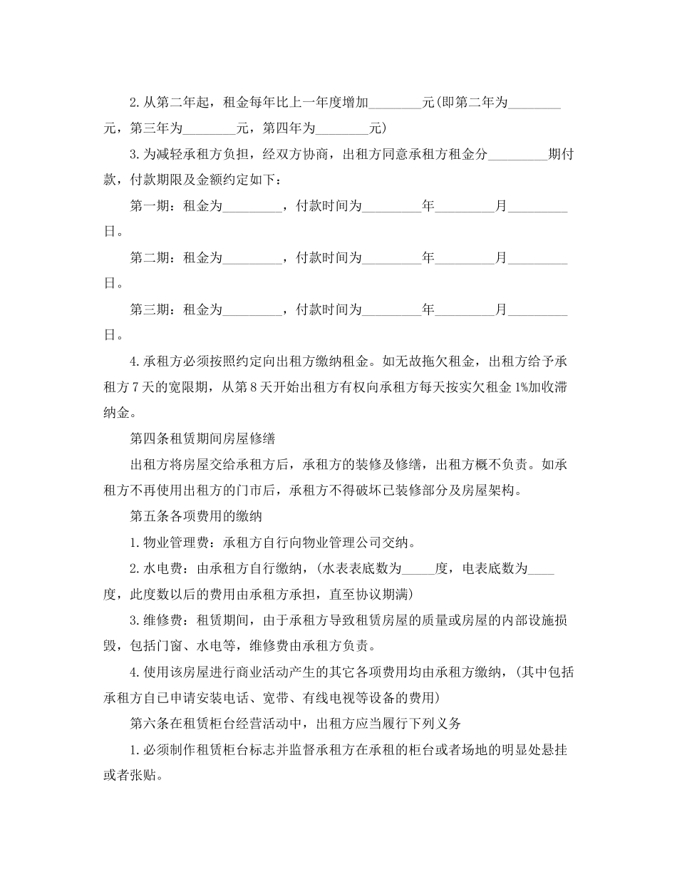 店面个人租房合同范本3篇_第2页