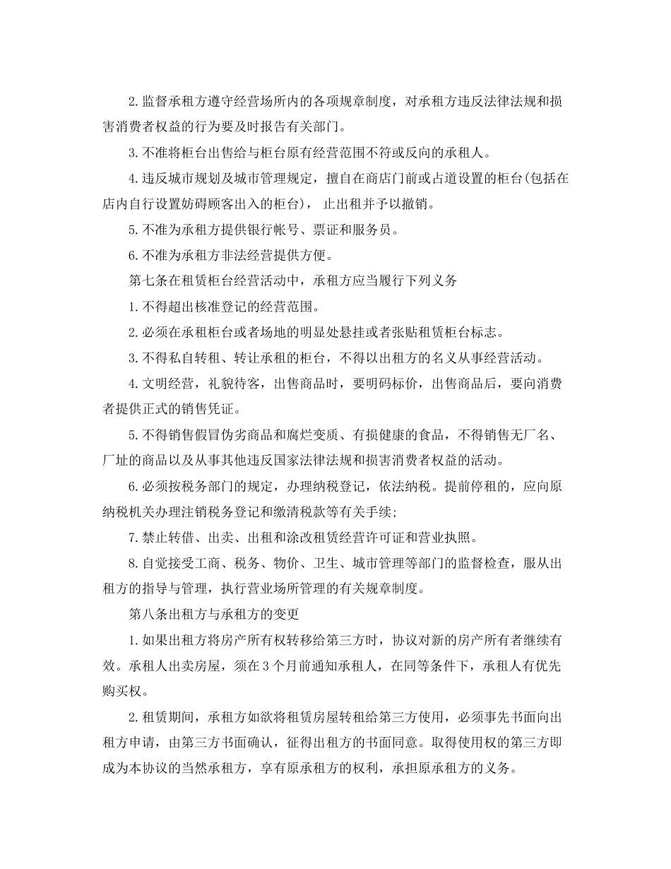 店面个人租房合同范本3篇_第3页