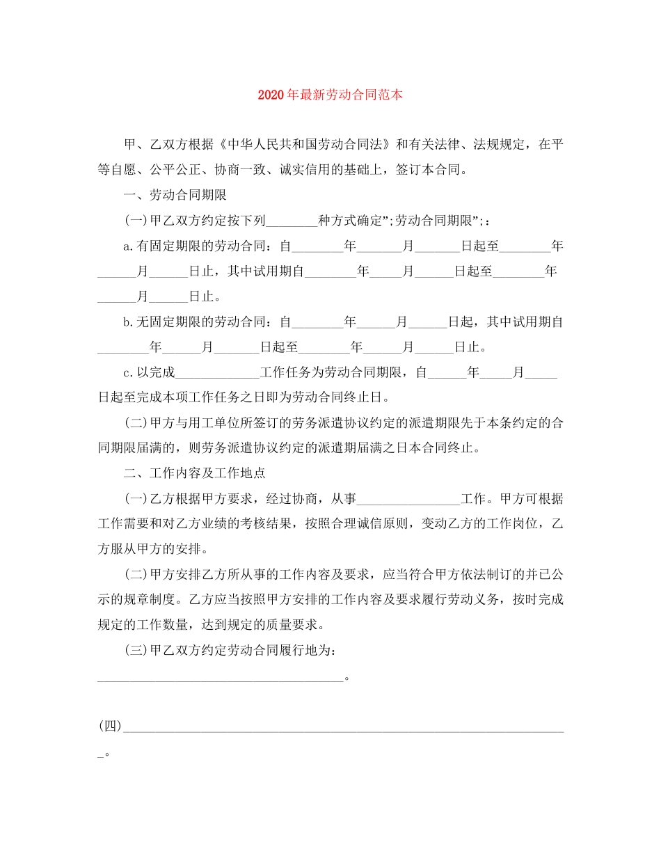 年劳动合同范本1)_第1页