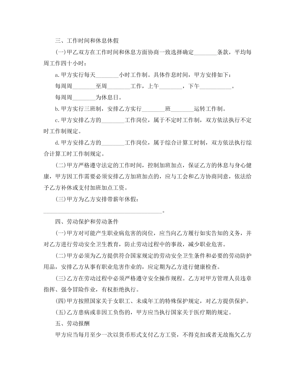 年劳动合同范本1)_第2页