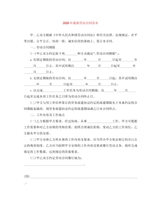 年劳动合同范本1)