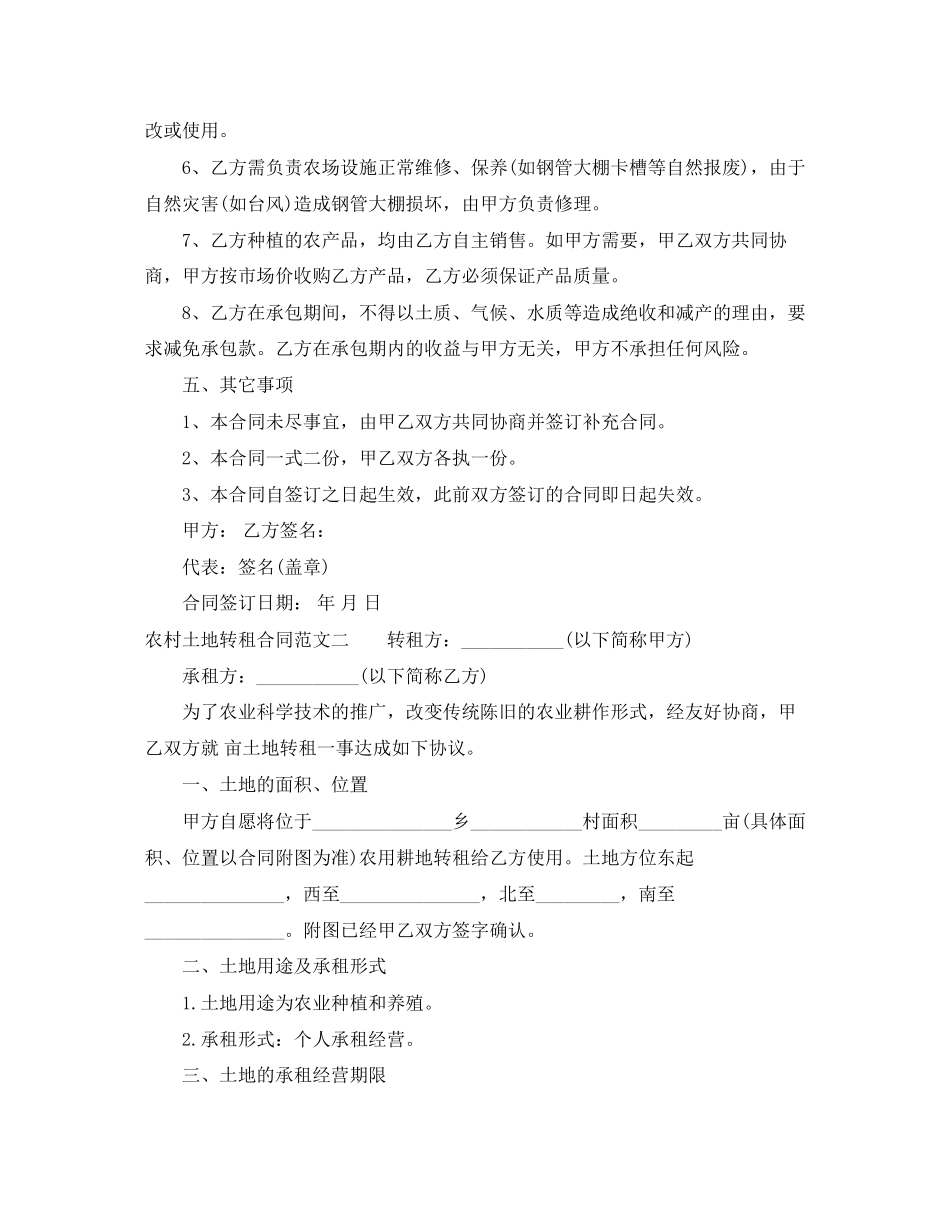 农村土地转租合同范本_第2页