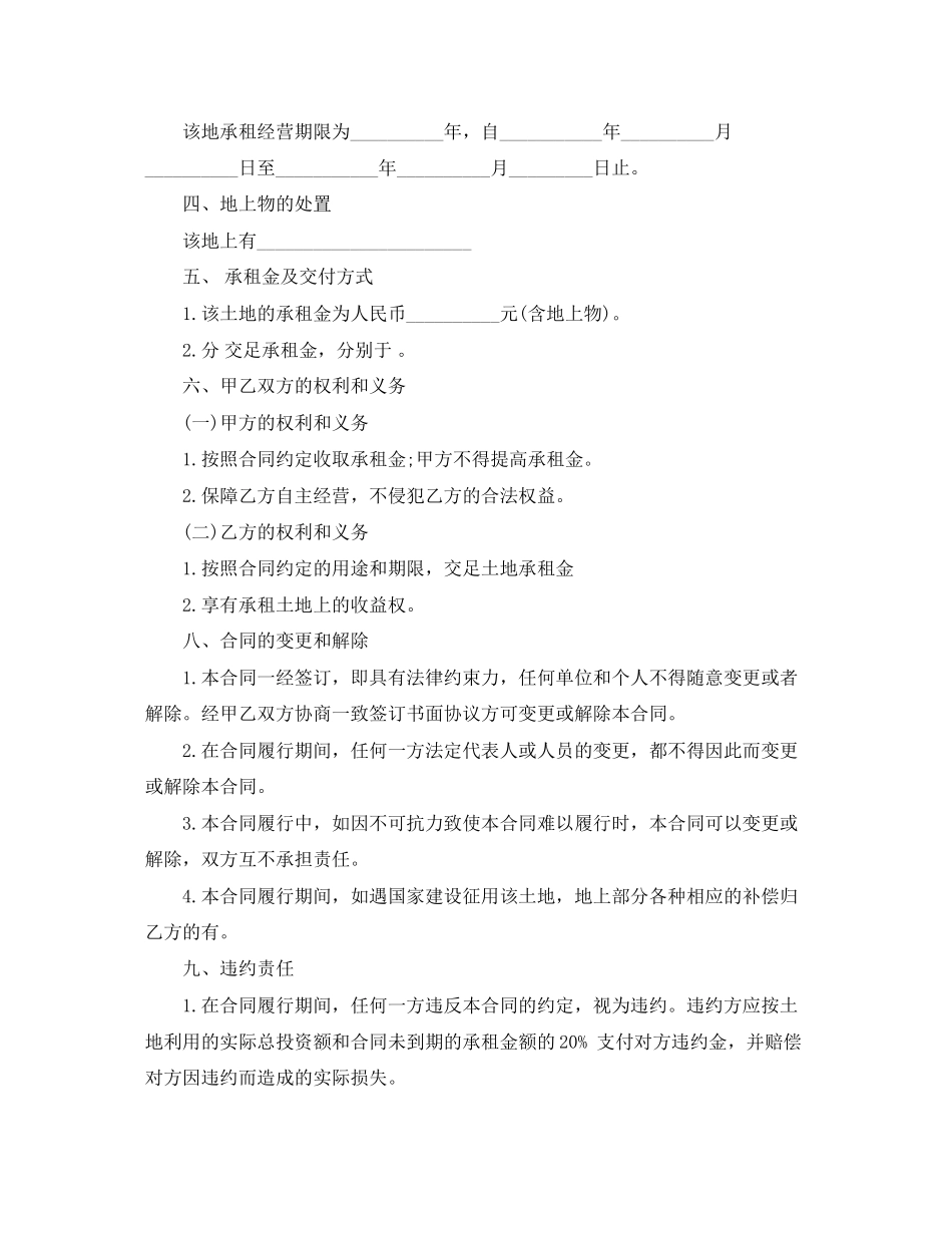农村土地转租合同范本_第3页