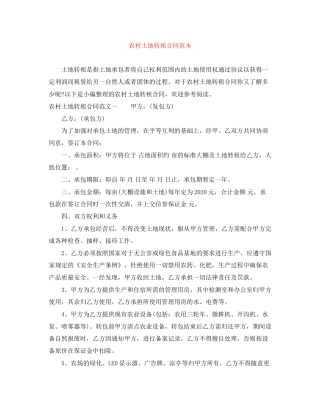 农村土地转租合同范本