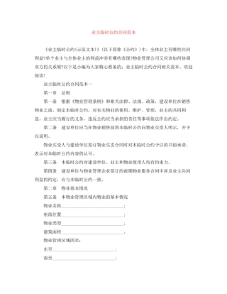 业主临时公约合同范本