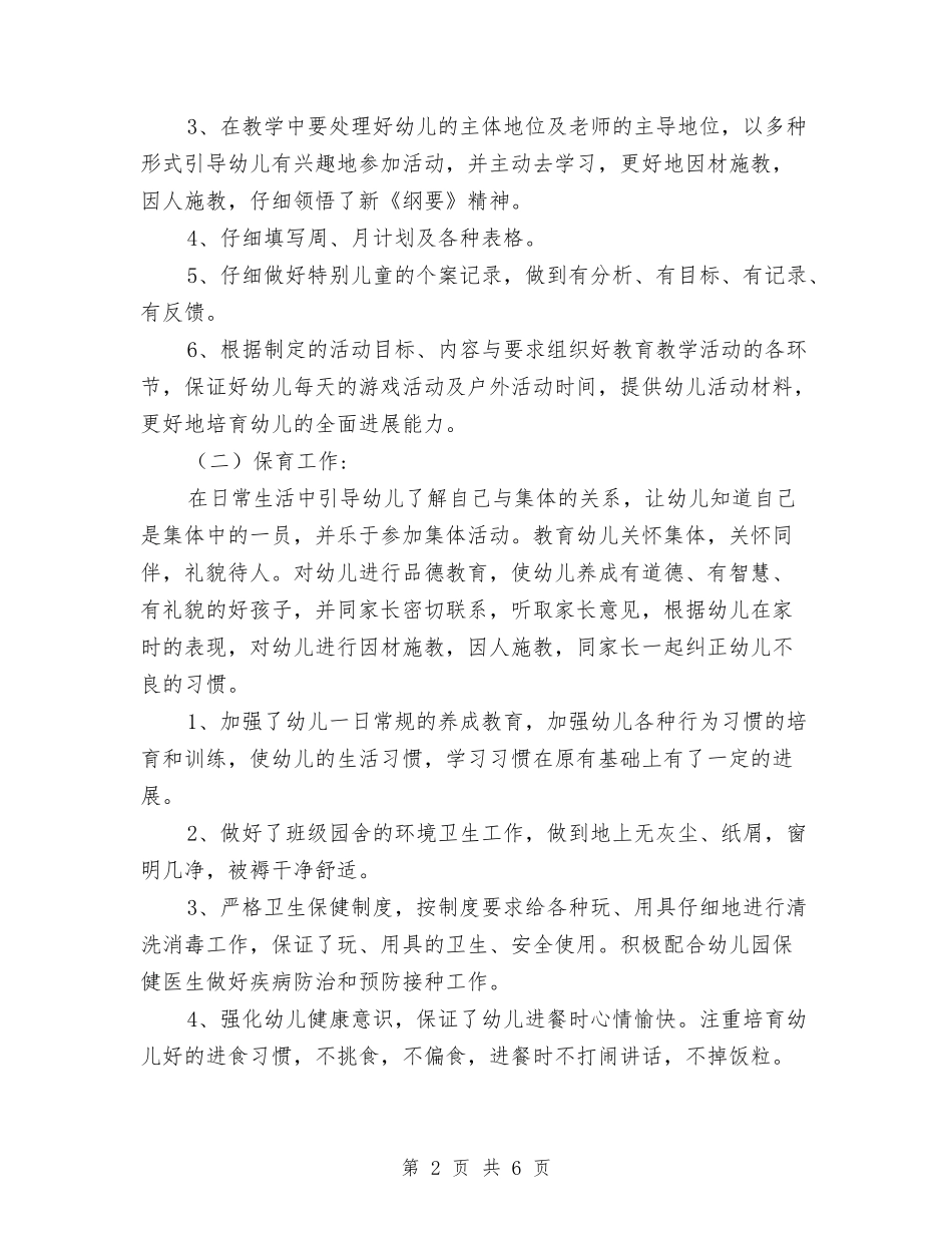 2024幼儿园个人总结与2024幼儿园中班11月份工作总结汇编_第2页