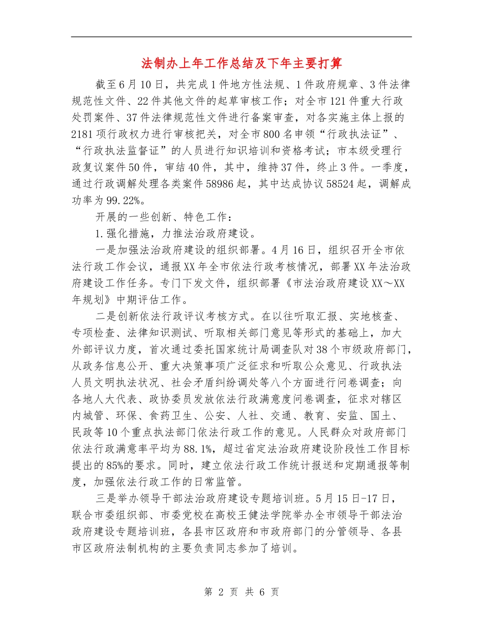 法制办上年工作总结及下年主要打算_第2页