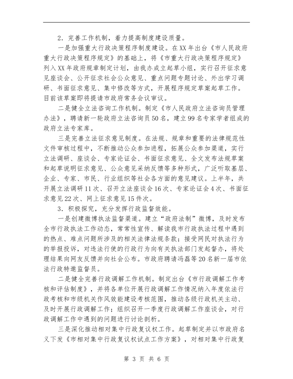 法制办上年工作总结及下年主要打算_第3页