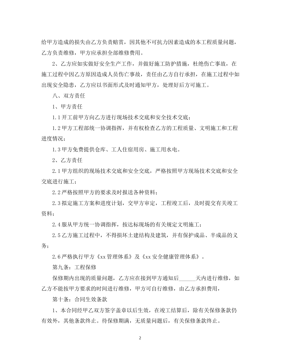 建筑公司劳务合同范本_第2页