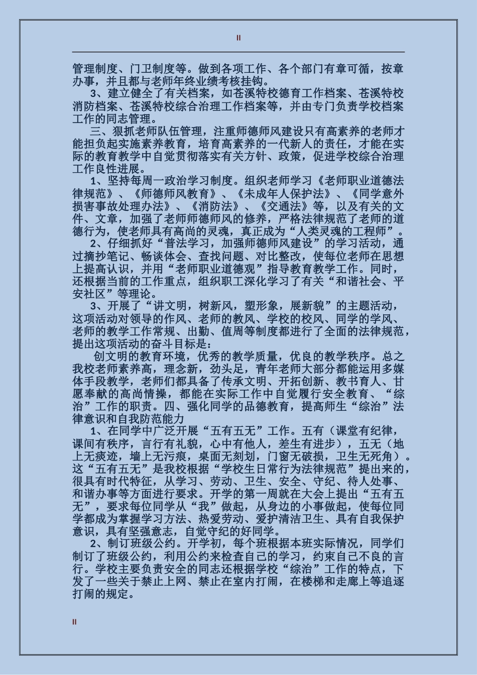 2024度学校综合治理工作总结_第2页