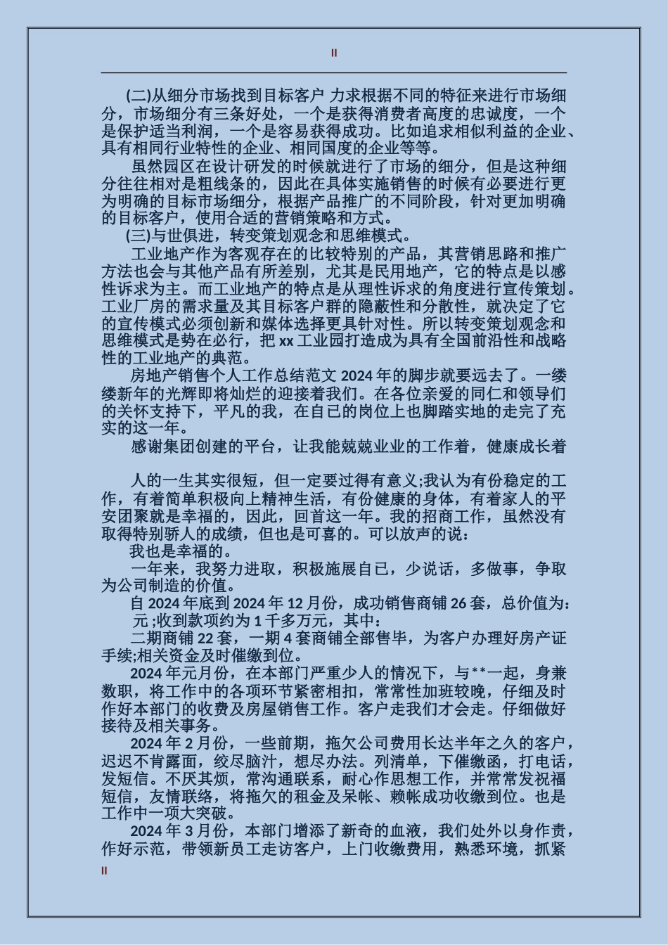 2024年11月房地产个人总结范文_第2页