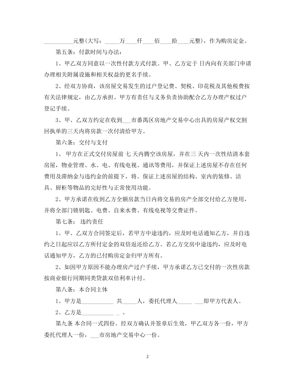 二手房购房合同范本5_第2页