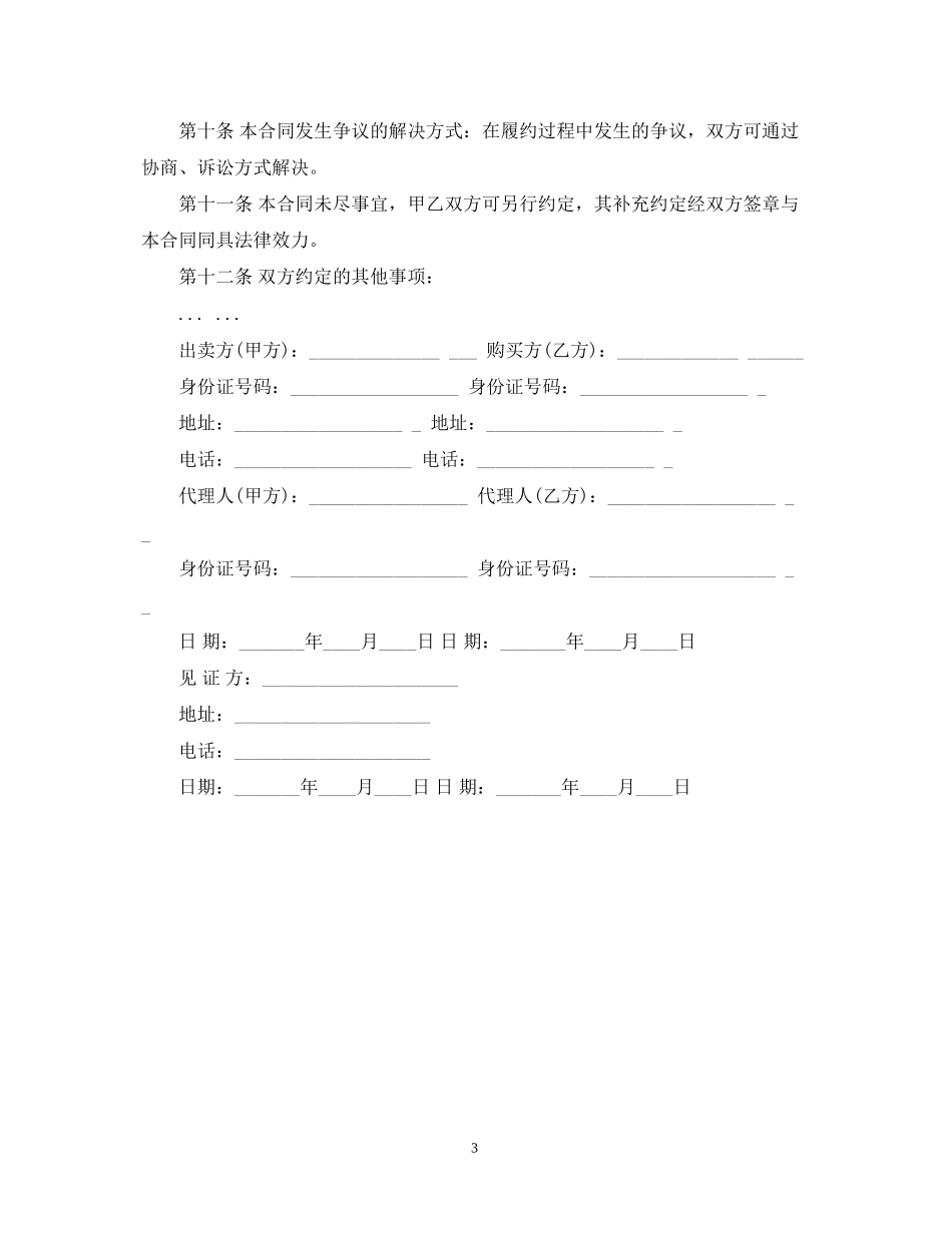 二手房购房合同范本5_第3页