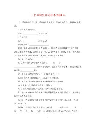 二手房购房合同范本5