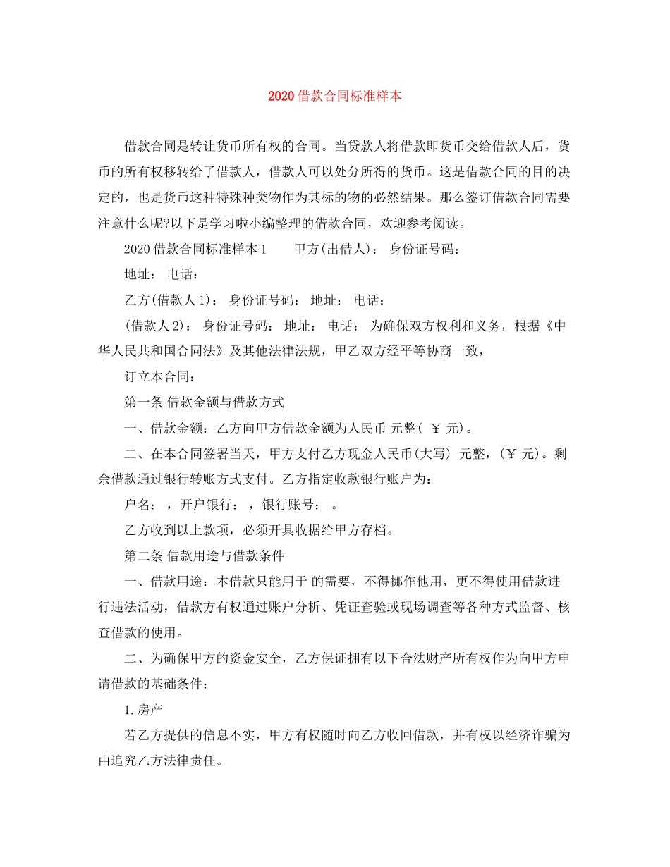 借款合同标准样本_第1页