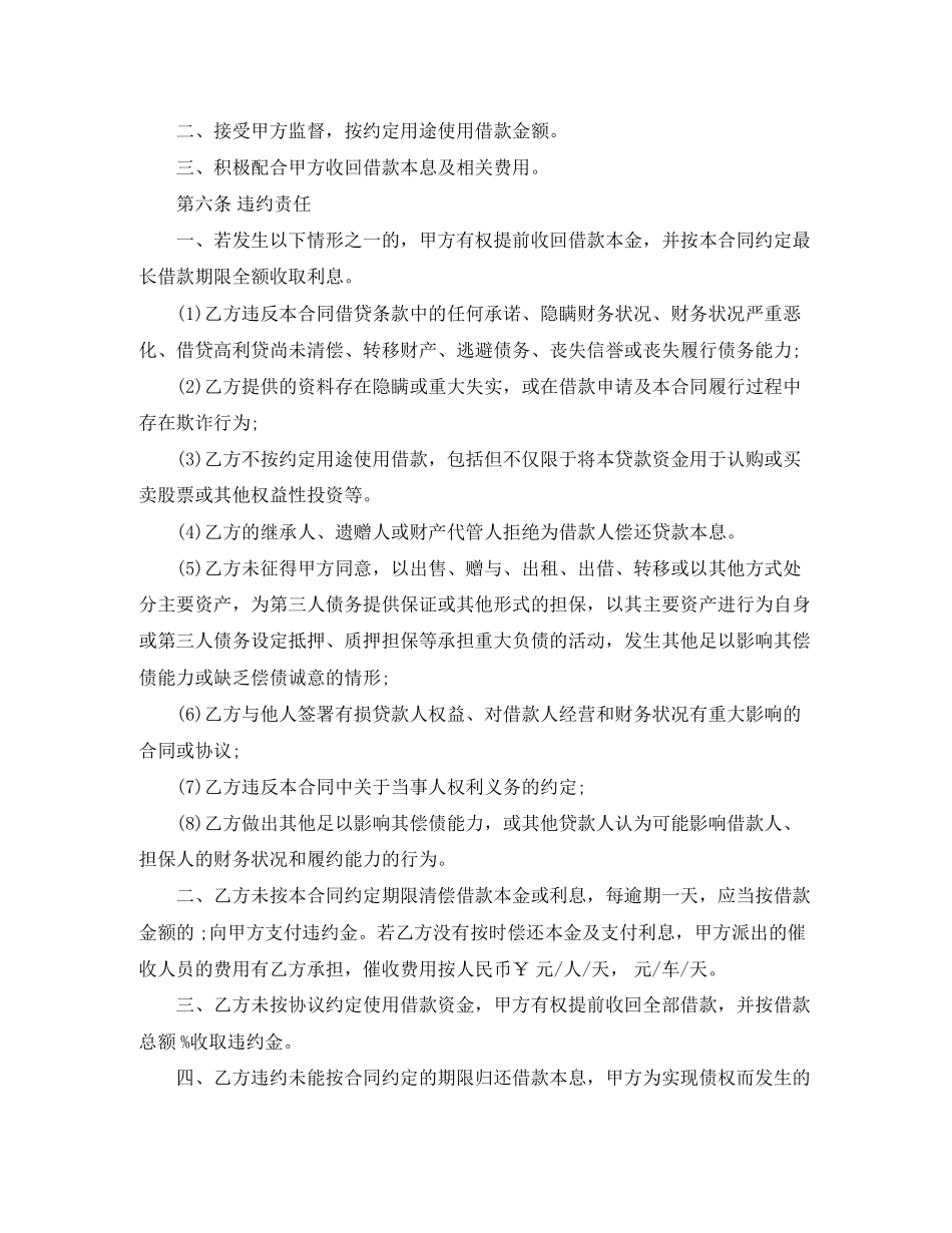 借款合同标准样本_第3页